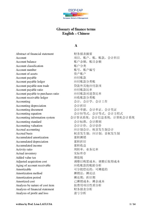 财经英语术语。Glossary of finance terms