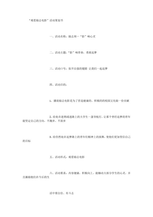 励志周