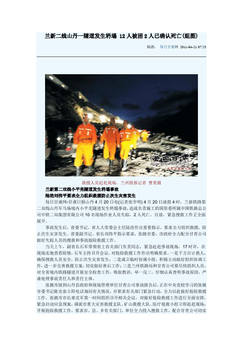 甘肃山丹发生铁路隧道塌方事故 12名工人失踪