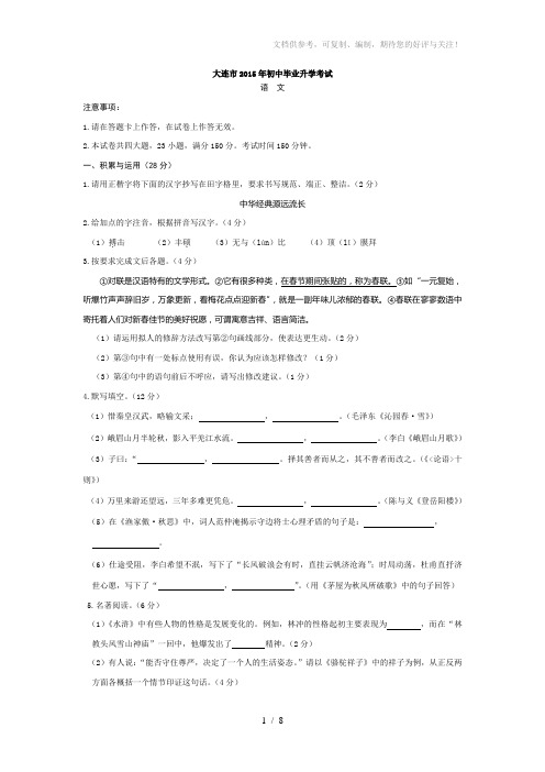 大连市2015年初中毕业升学考试语文试题及答案