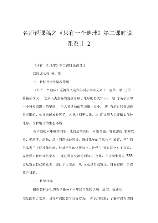 名师说课稿之《只有一个地球》第二课时说课设计2
