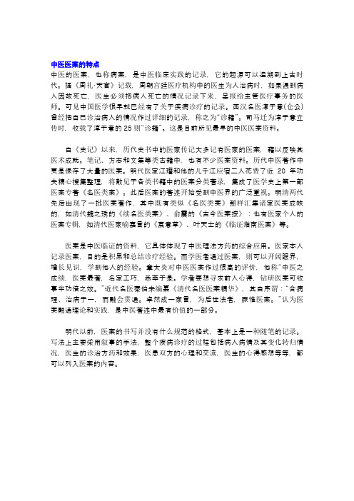 古代医案