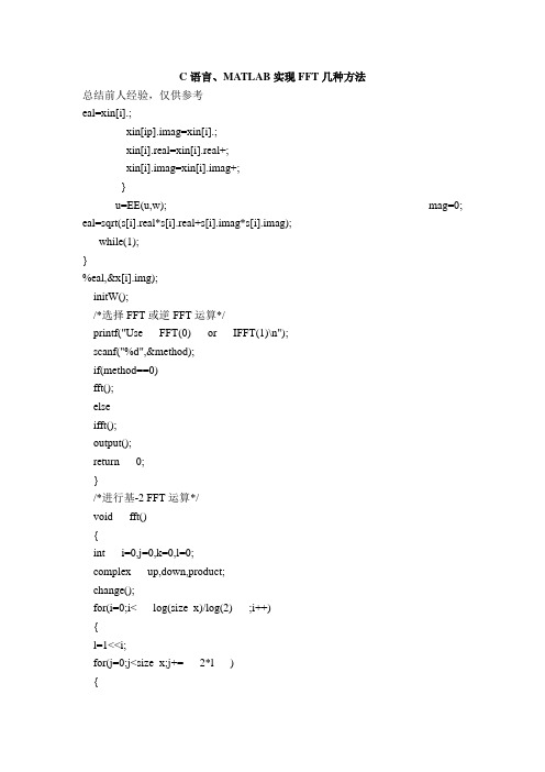 C语言、Matlab实现FFT几种编程实例