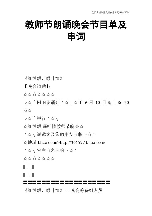 教师节朗诵晚会节目单及串词_0