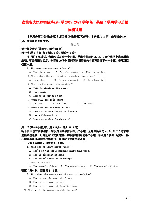 湖北省武汉市钢城第四中学2019_2020学年高二英语下学期学习质量检测试题