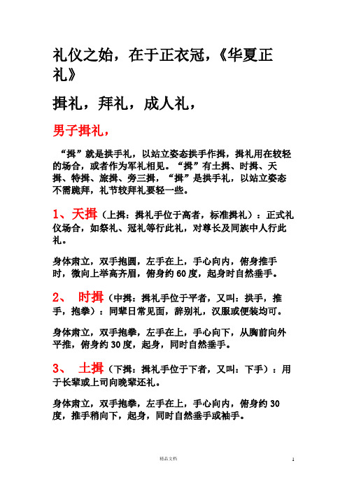 揖礼,拜礼,成人礼【汉服知识.系列文档】
