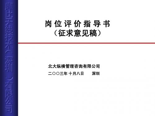 摩比天线岗位评价指导书