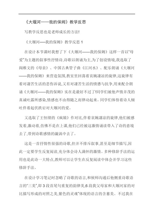 范文：《大堰河──我的保姆》教学反思