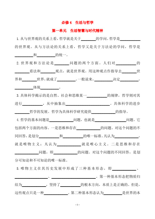 2020年思想政治高考重要考点默背手册4.1生活智慧与时代精神