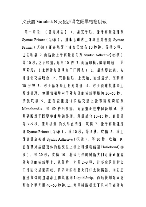 义获嘉Variolink N操作步骤