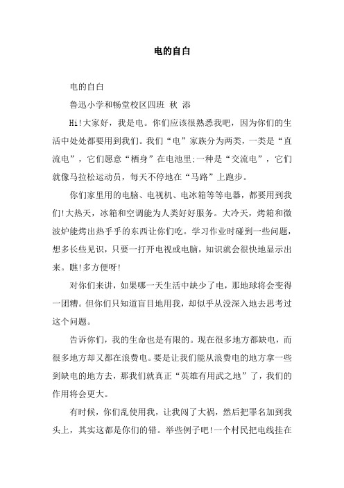 电的自白