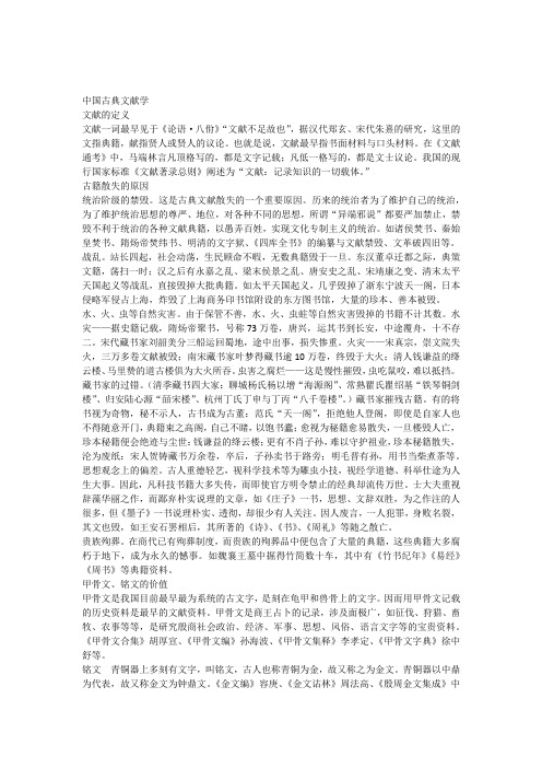 中国古典文献学