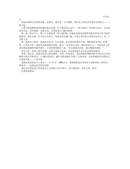 寻访日记