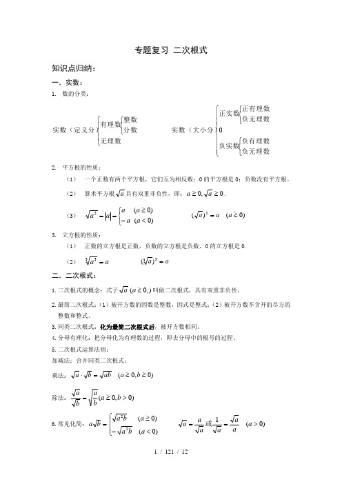 专题复实数和二次根式