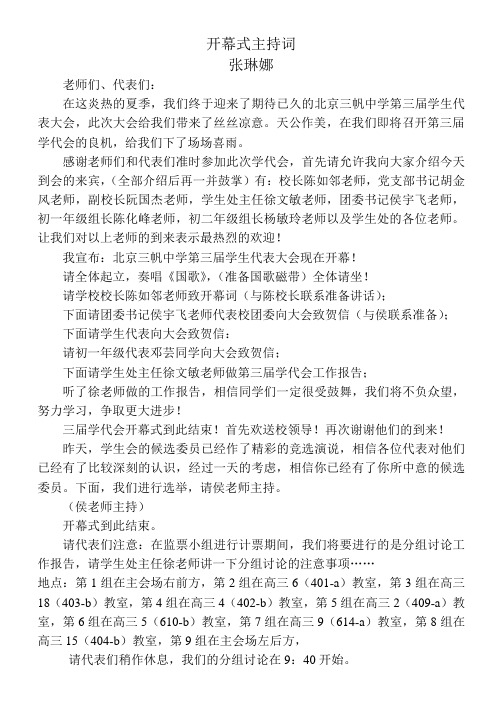 开幕式主持词