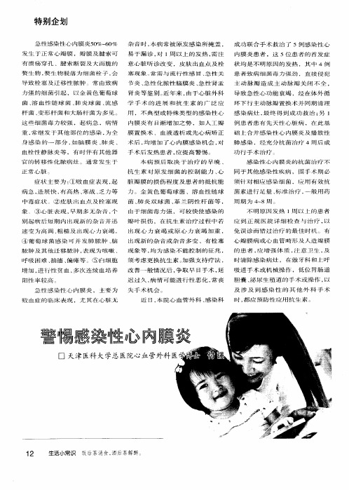 警惕感染性心内膜炎