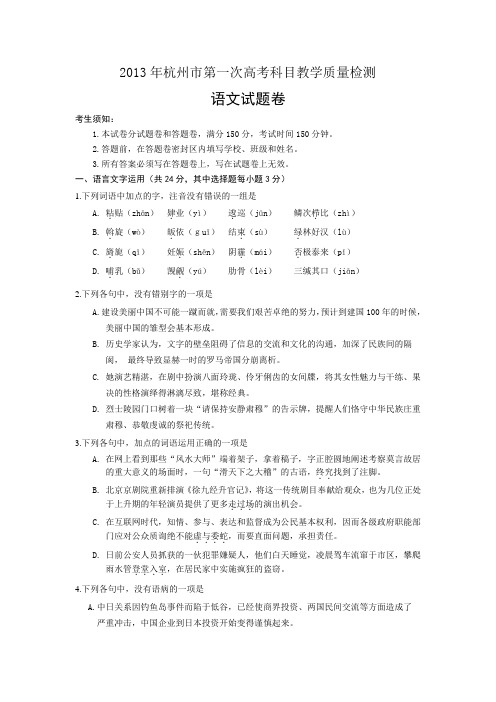 2013年杭州市第一次高考科目教学质量检测