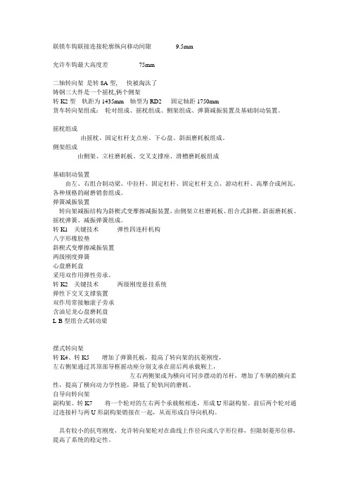 转向架知识