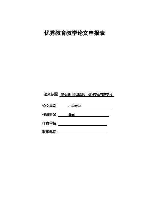 精心设计课堂提问  引导学生有效学习论文