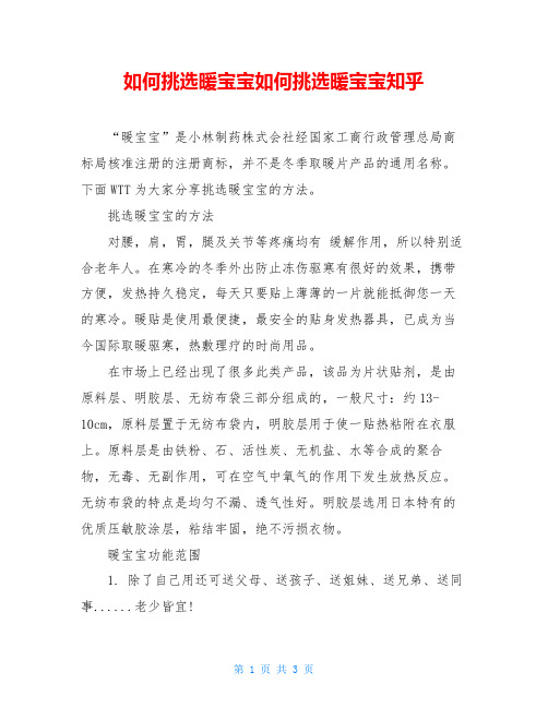如何挑选暖宝宝如何挑选暖宝宝知乎