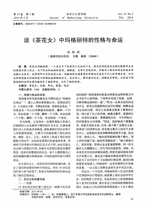 谈《茶花女》中玛格丽特的性格与命运