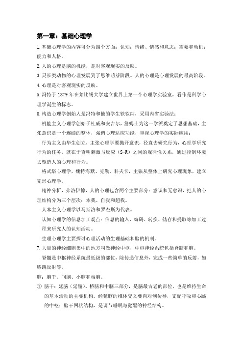 心理咨询师基础知识重点知识点