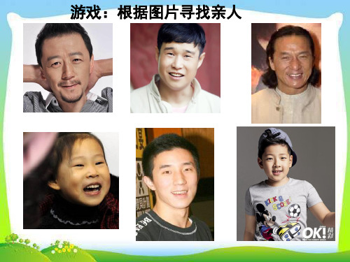 小学科学六年级科学下册课件 -2.2 生物的遗传现象(苏教版) (24张)