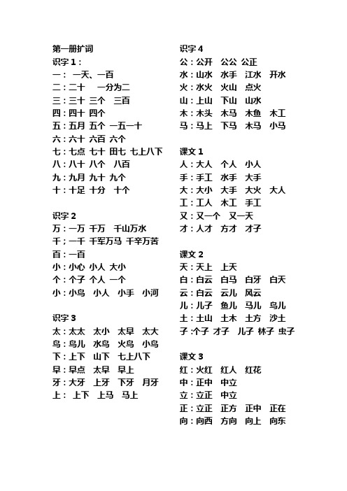 一年级上册扩词(2016新教材)