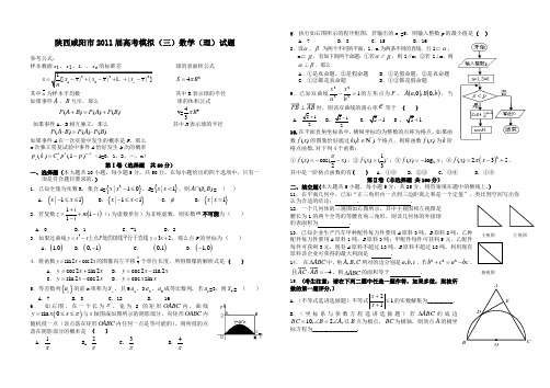 陕西咸阳市2011届高考模拟(三)数学(理)试题