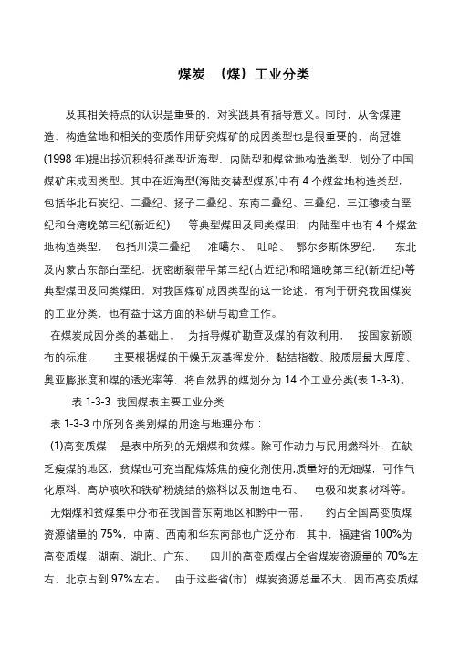 煤炭 (煤)工业分类