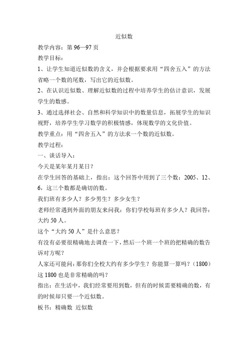 近似数