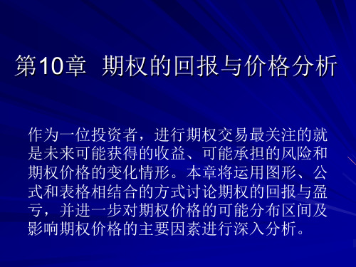 金融工程-Chapter10