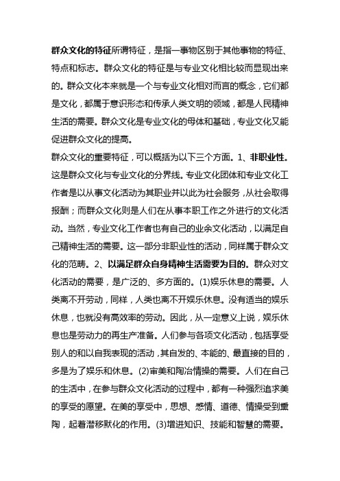 群众文化(晋级考试二)