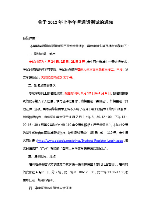 普通话测试通知