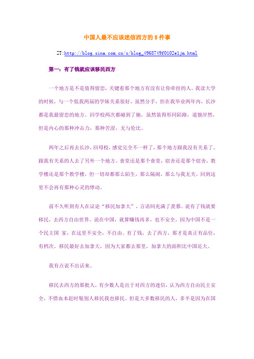 中国人最不应该迷信西方的5件事