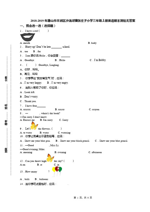 2018-2019年唐山市丰润区沙流河镇张庄子小学三年级上册英语期末测验无答案