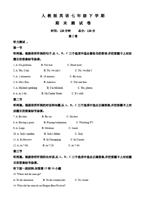 人教版七年级下册英语《期末考试卷》(附答案)