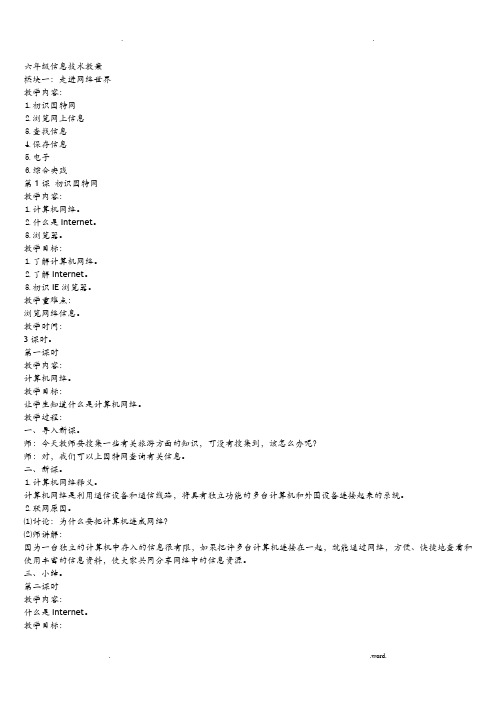 六年级信息技术教案