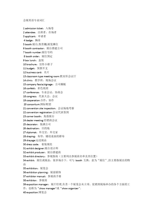 会展英语专业词汇