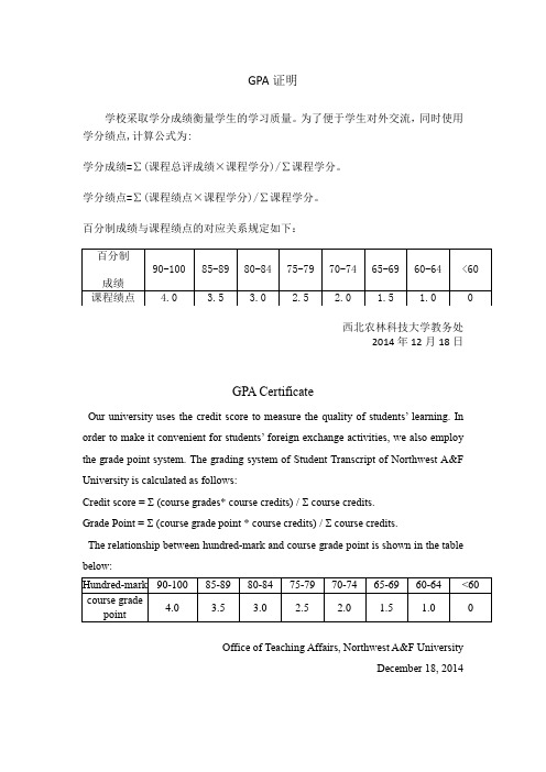 GPA证明.docx
