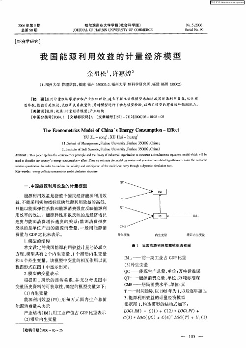 我国能源利用效益的计量经济模型