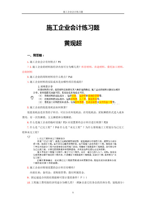 施工企业会计练习题_黄现超_答案