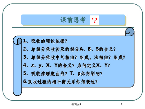 化工原理讲稿(下册)-应化第十一章萃取讲(2)