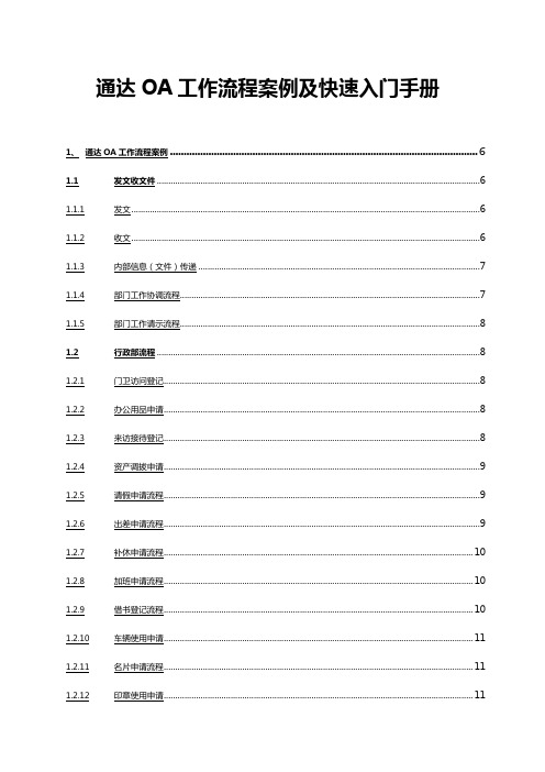 2020年(工作规范)通达OA工作流程案例及快速入门手册各种工作流表单