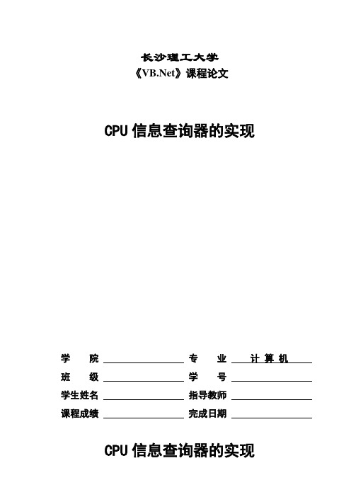 VB课程论文