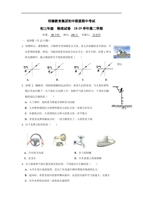 2019届九年级4月期中联考物理试题(附答案)