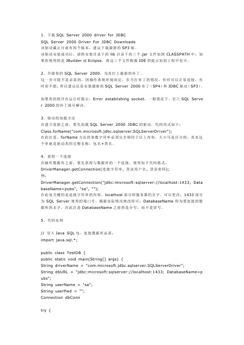 Java连接SQL Server 2000应该注意的问题!