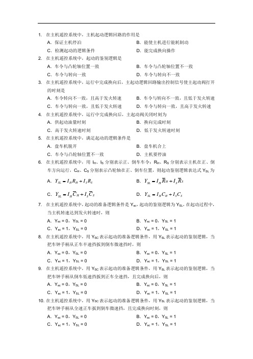 主机逻辑程序控制部分习题