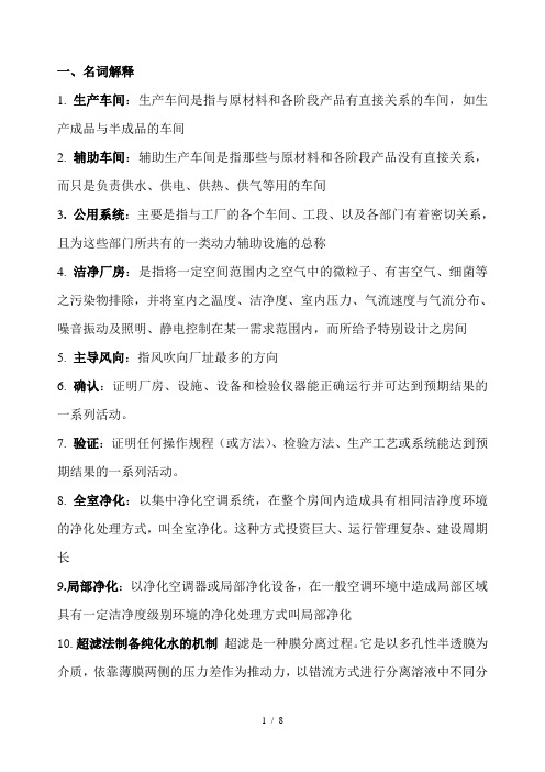 药厂车间设计试题(含答案)