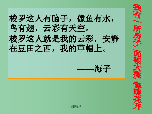 高中语文 《神的一滴》课件1 苏教版必修1